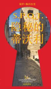 The Secrets of Tivoli. Chinese version